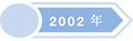 2002.new.png