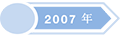 2007.new.png