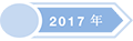 2017.new.png